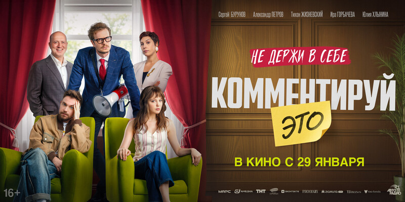 Комментируй это