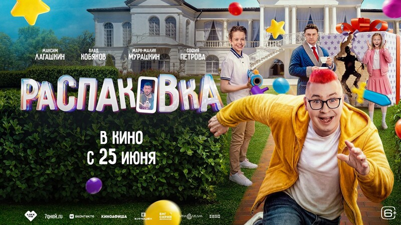 Распаковка
