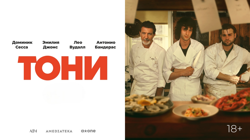 Тони