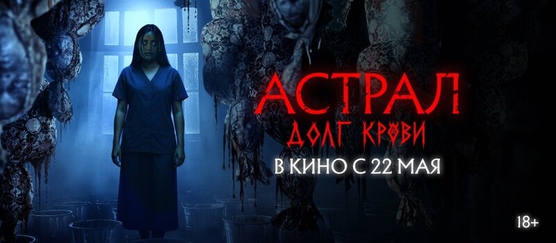 Астрал. Долг крови