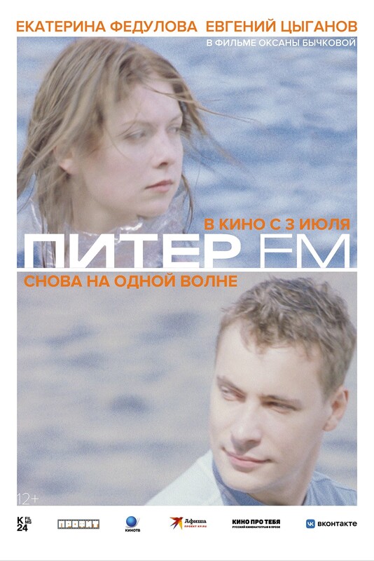 Питер ФМ