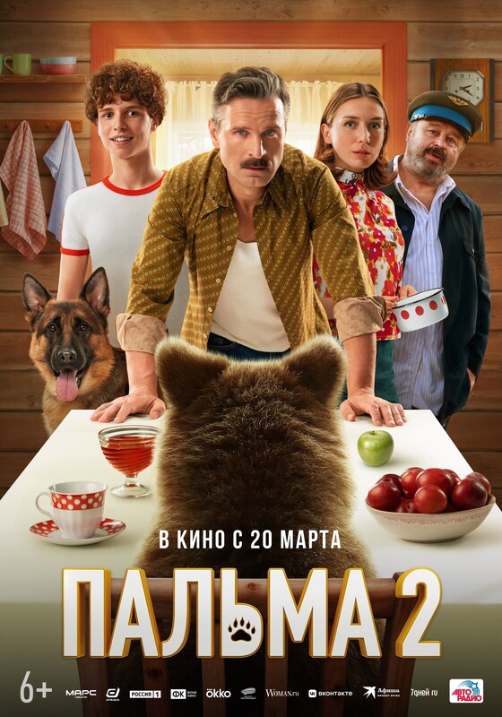 Пальма 2