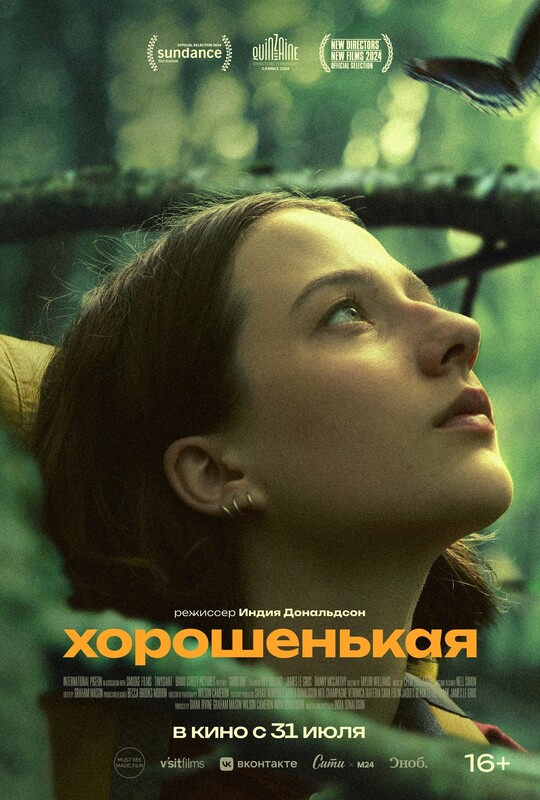 Хорошенькая