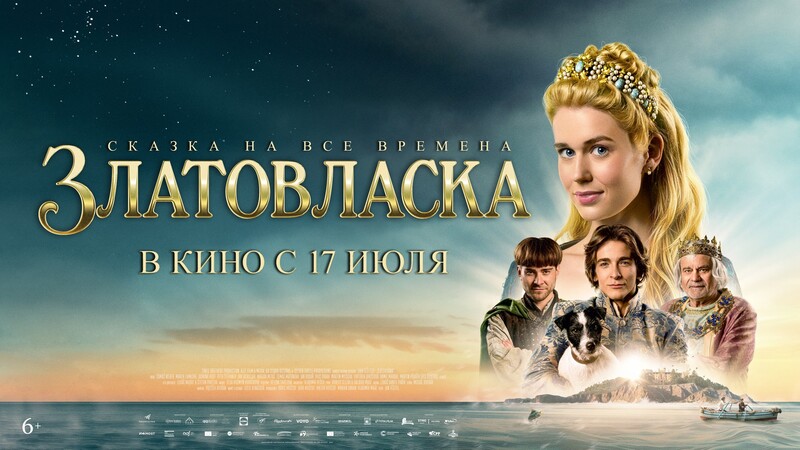 Златовласка