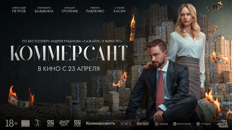 Коммерсант