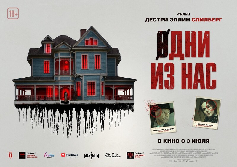 Одни из нас