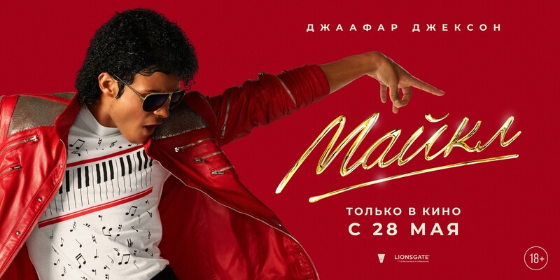 Майкл