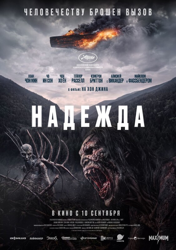 Надежда