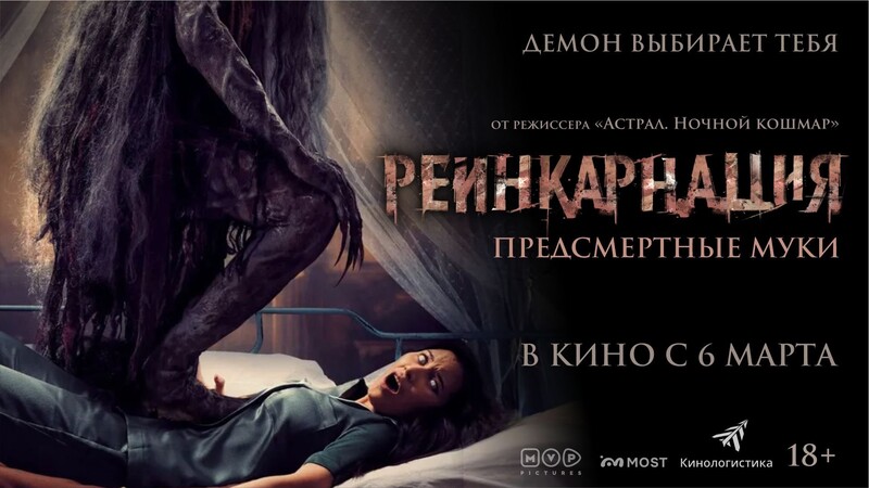 Реинкарнация. Предсмертные муки