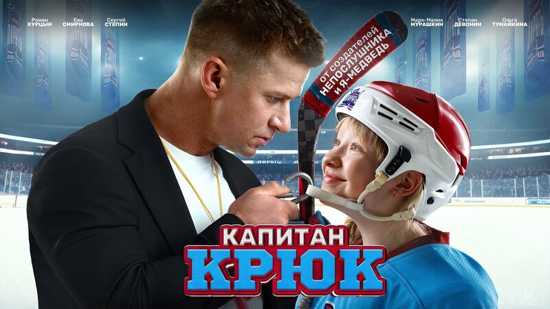 Капитан Крюк