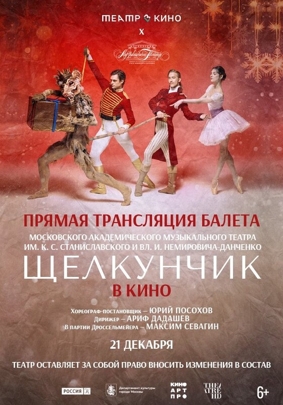Театр в кино: МАМТ: Щелкунчик