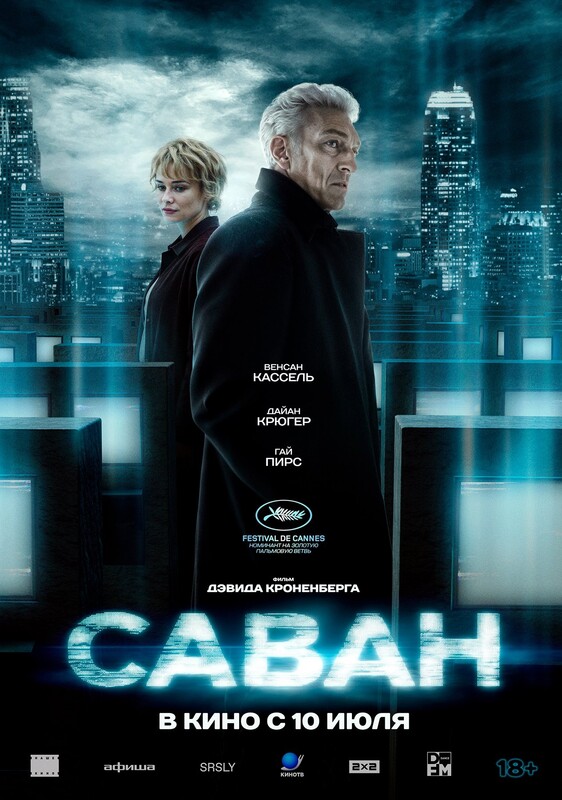 Саван