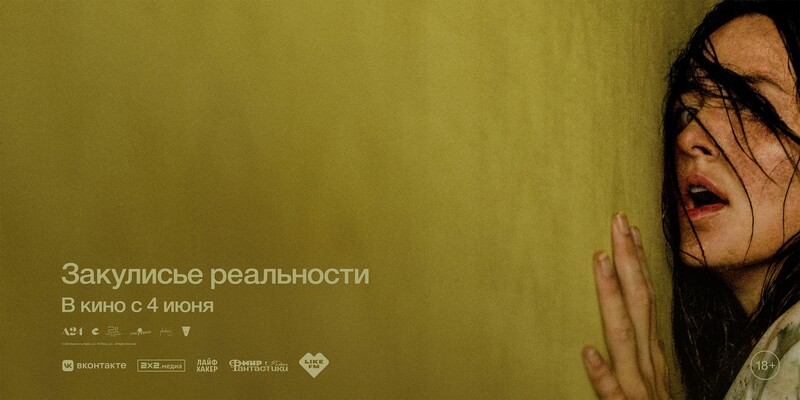 Закулисье реальности (расширенная версия)