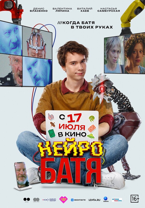 Нейробатя