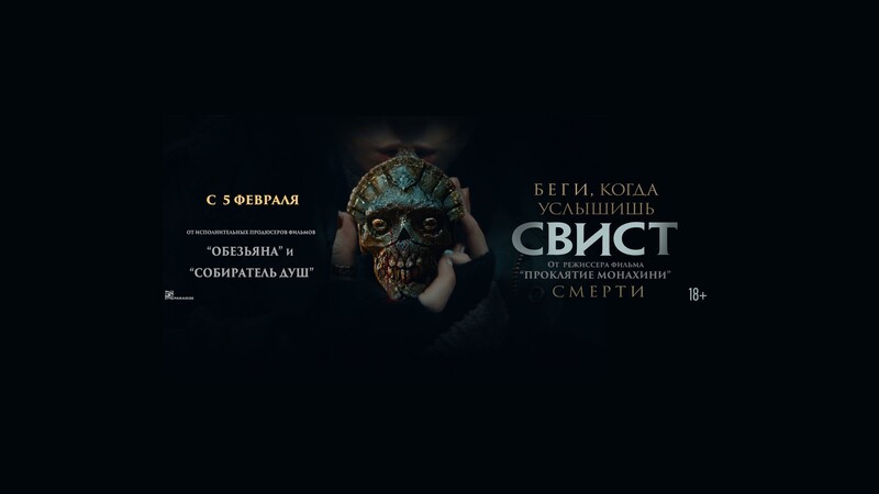 Свист