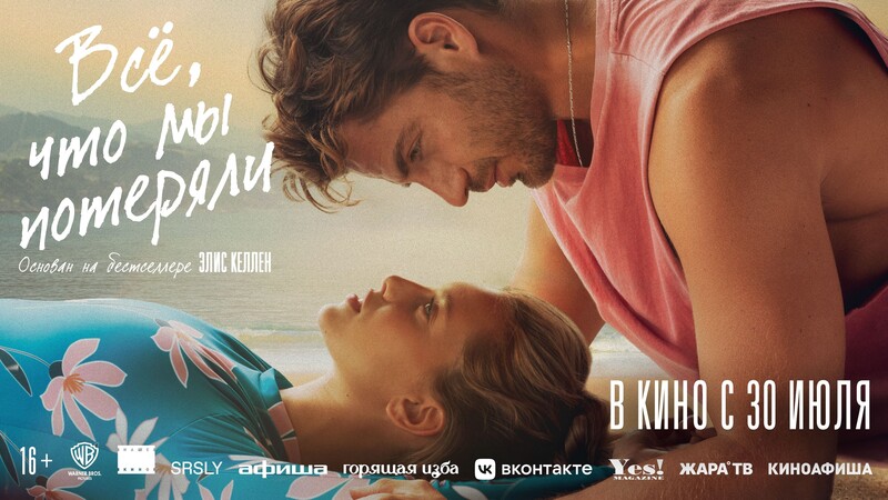 Все, что мы потеряли