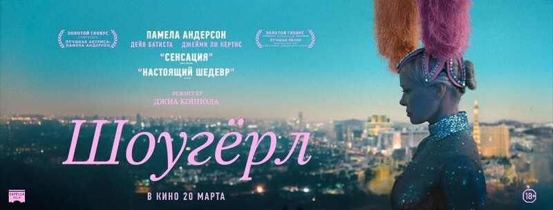 Шоугёрл