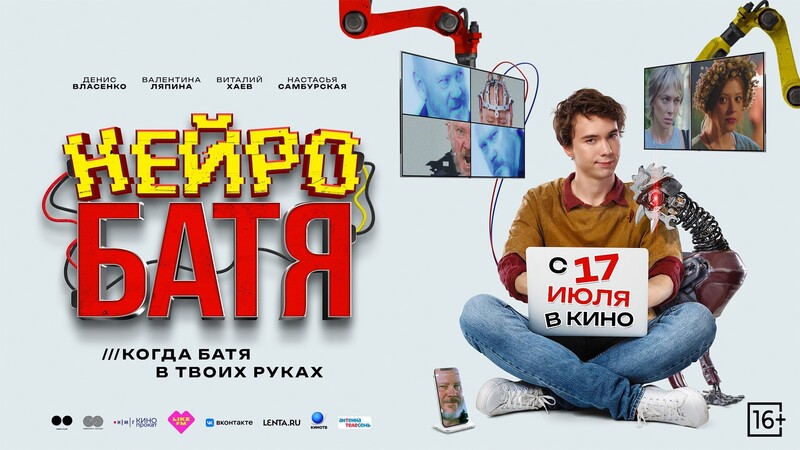 Нейробатя