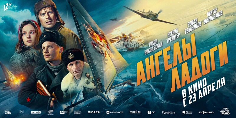 Ангелы Ладоги