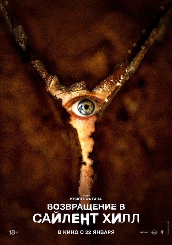 Возвращение в Сайлент Хилл