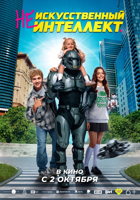 (Не) искусственный интеллект