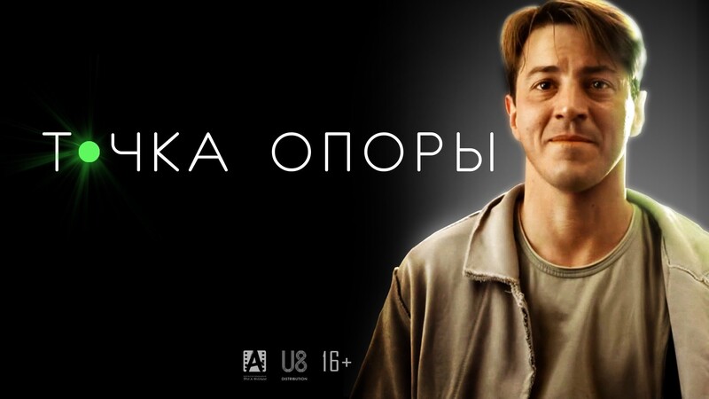Точка опоры