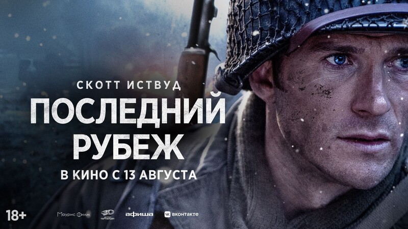 Последний рубеж