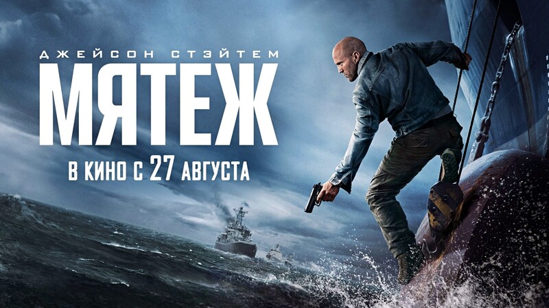Мятеж