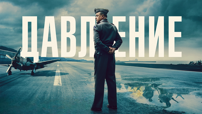 Давление