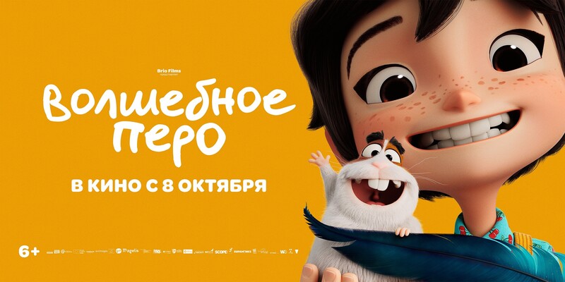 Волшебное перо