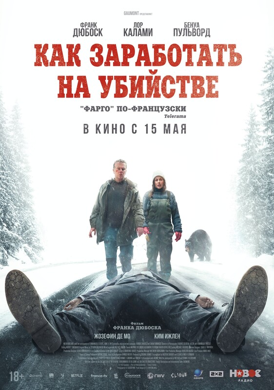 Как заработать на убийстве