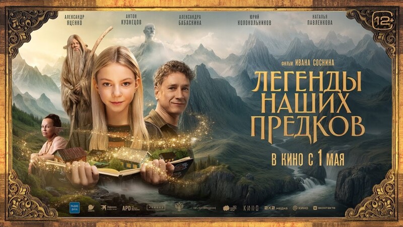 Легенды наших предков