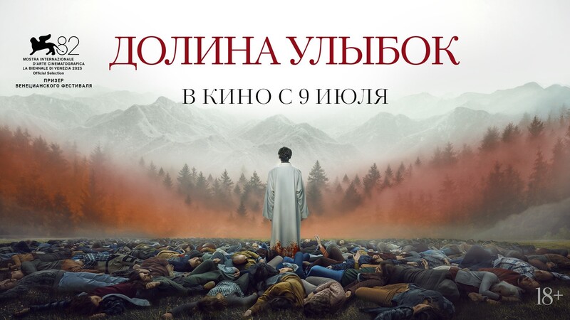 Долина улыбок