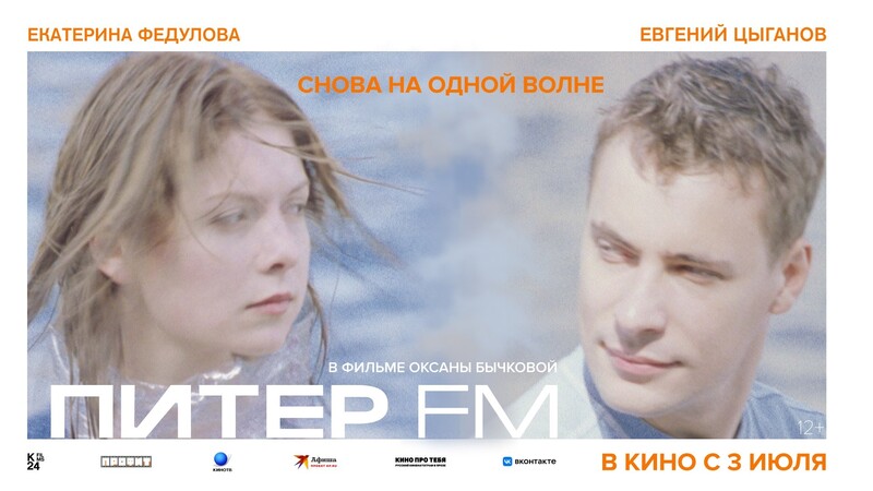 Питер ФМ