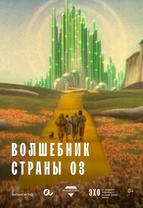 Волшебник страны Оз