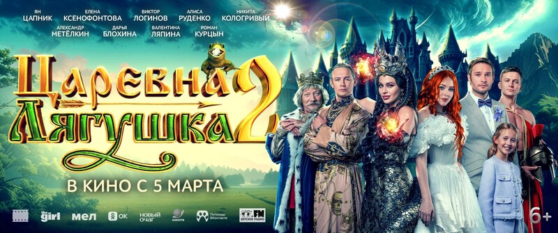 Царевна-лягушка 2