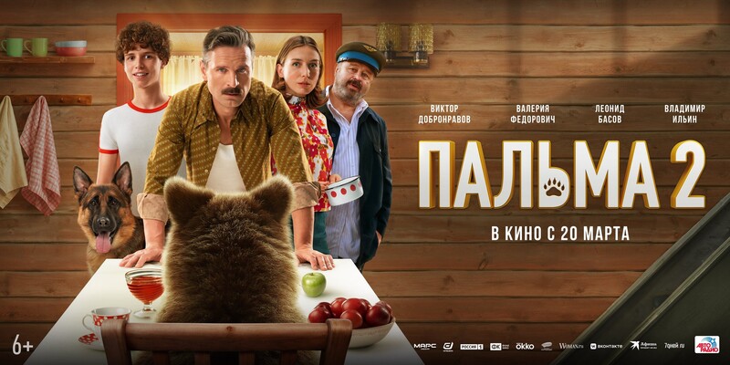 Пальма 2