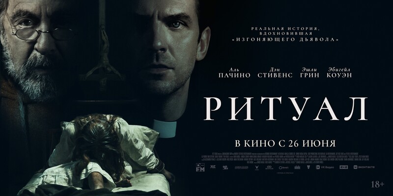 Ритуал