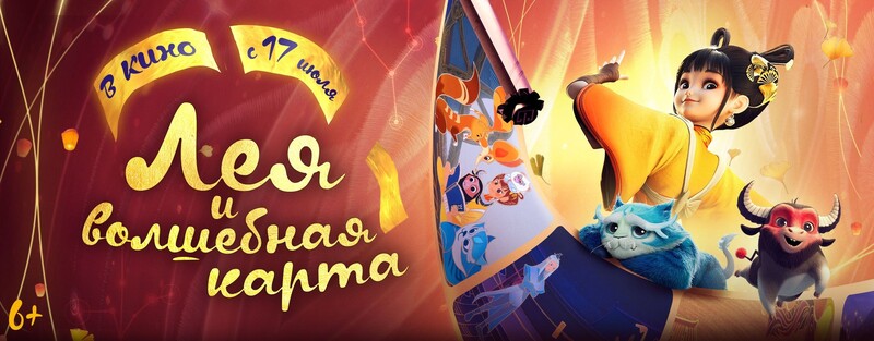 Лея и волшебная карта