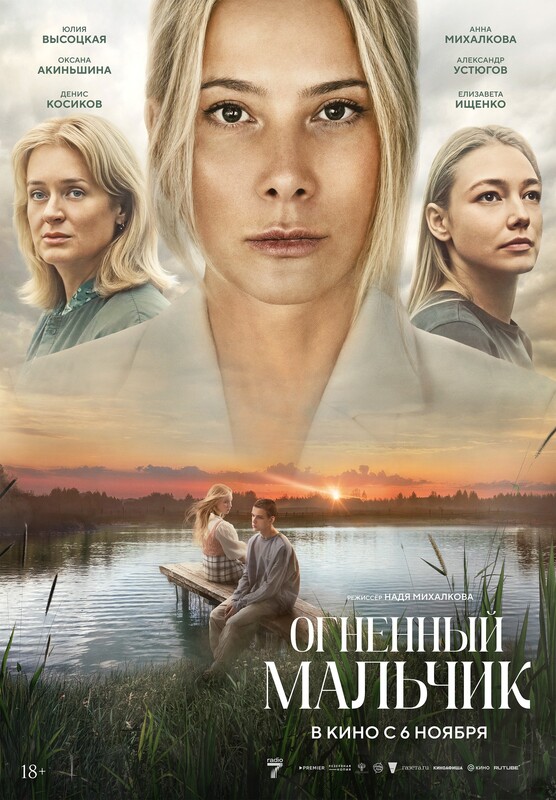 Огненный мальчик