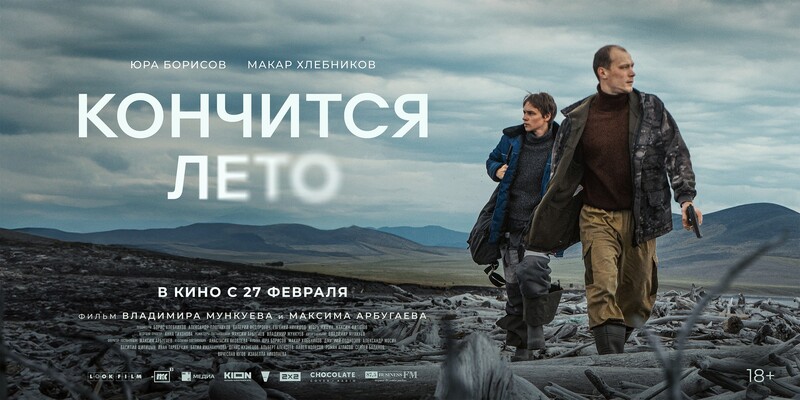 Кончится лето