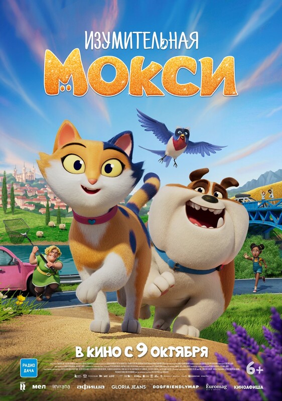 Изумительная Мокси