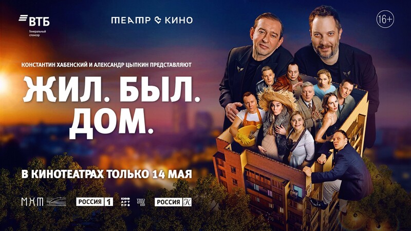 Жил. Был. Дом.