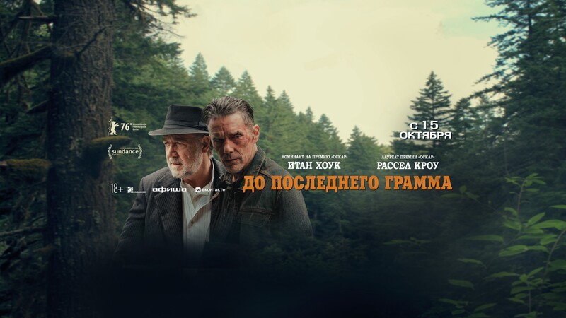 До последнего грамма