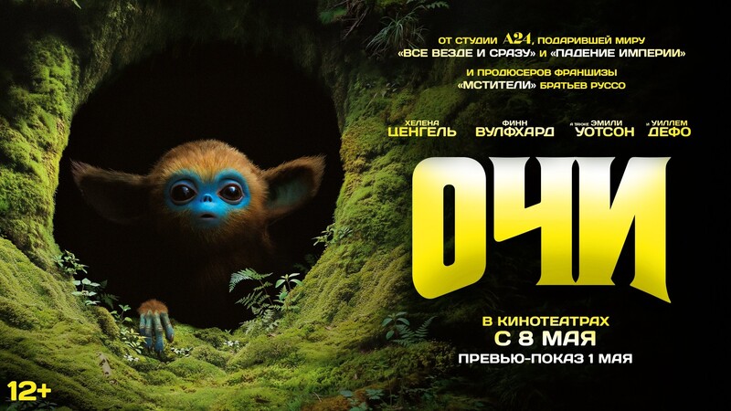 Очи