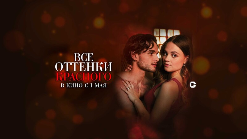 Все оттенки красного