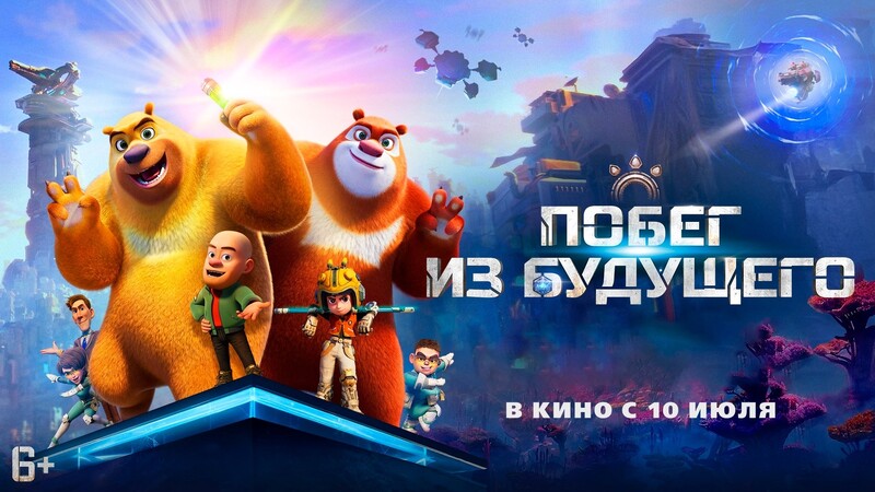 Побег из будущего