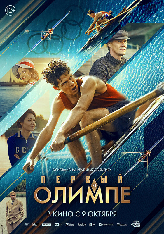 Первый на Олимпе