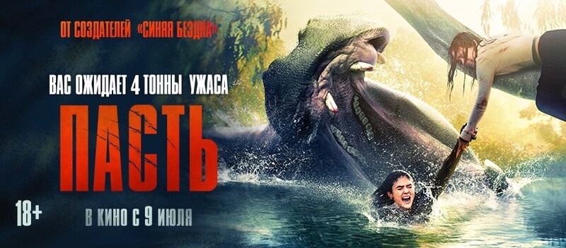 Пасть