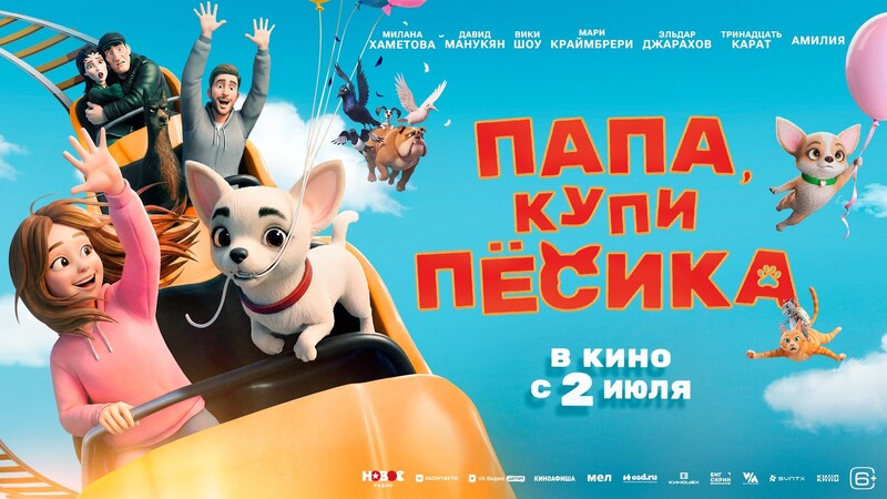 Папа, купи песика